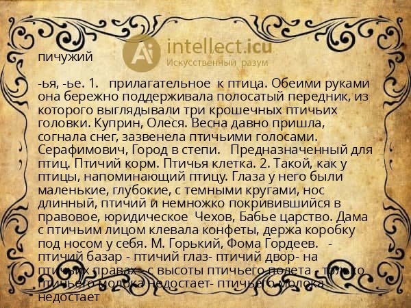 пичужий