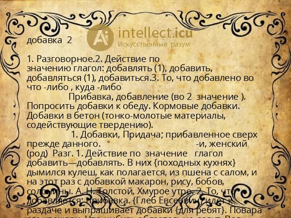 добавка 2