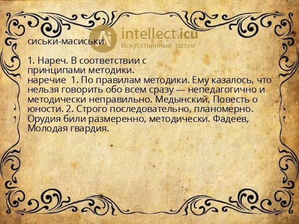 сиськи-масиськи