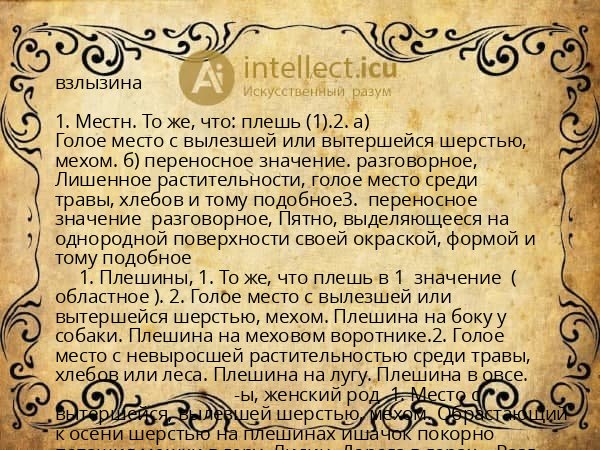 взлызина