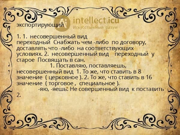 экспортирующий
