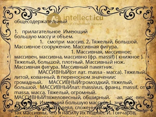 общесодержательный