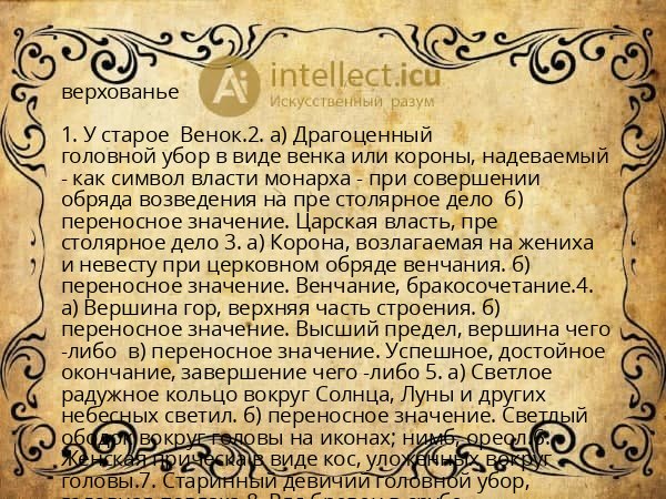 верхованье
