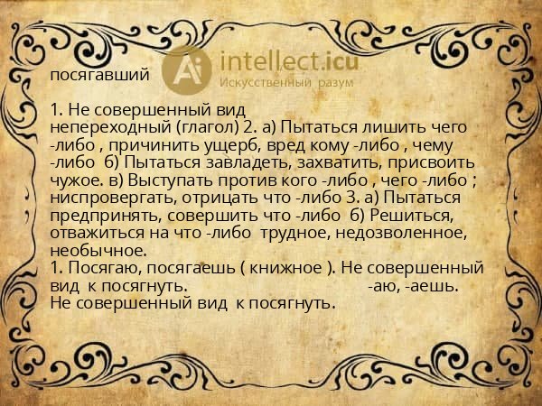 посягавший