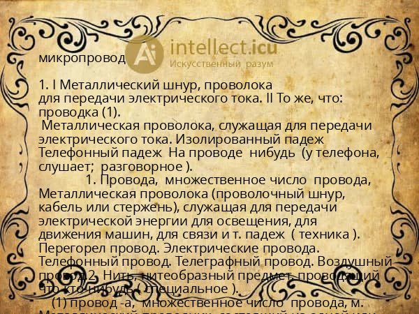 микропровод