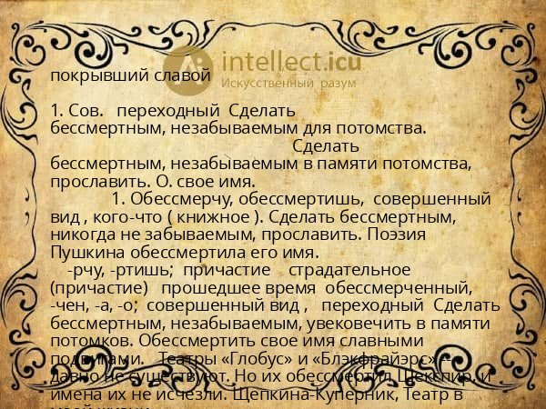 покрывший славой