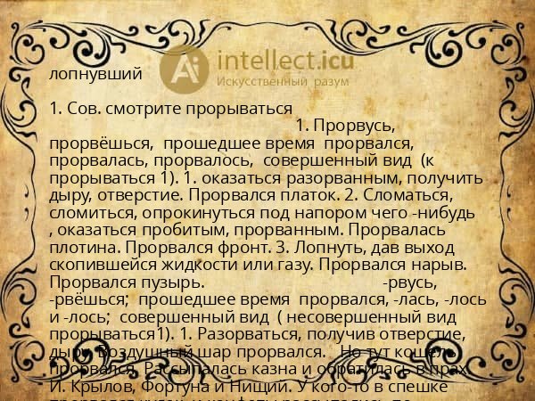 лопнувший