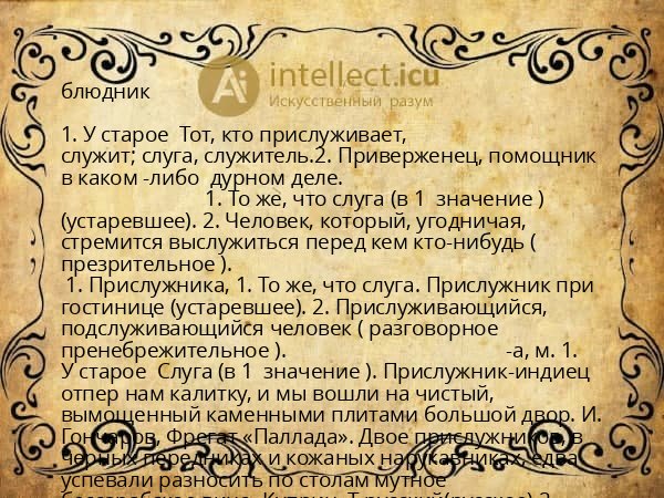 блюдник