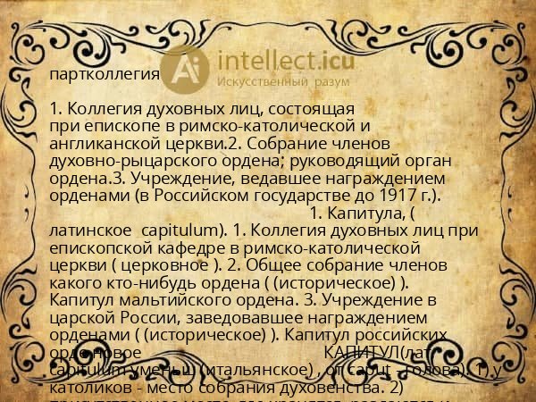 партколлегия
