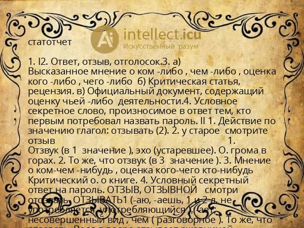 статотчет