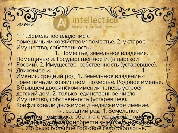 имени