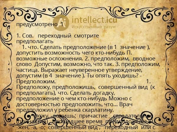 предусмотрено  1