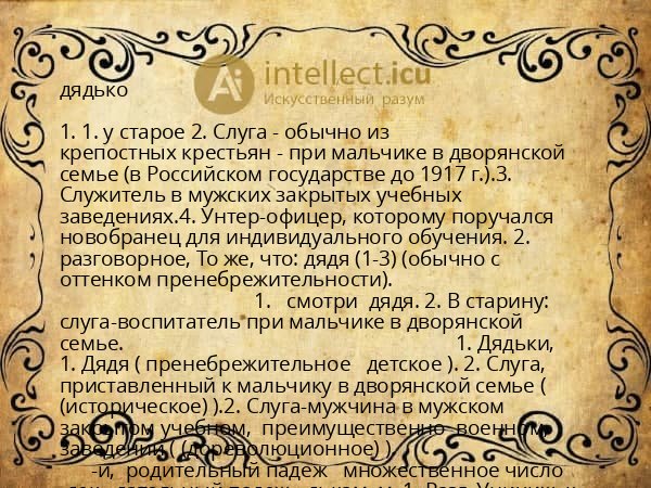 дядько