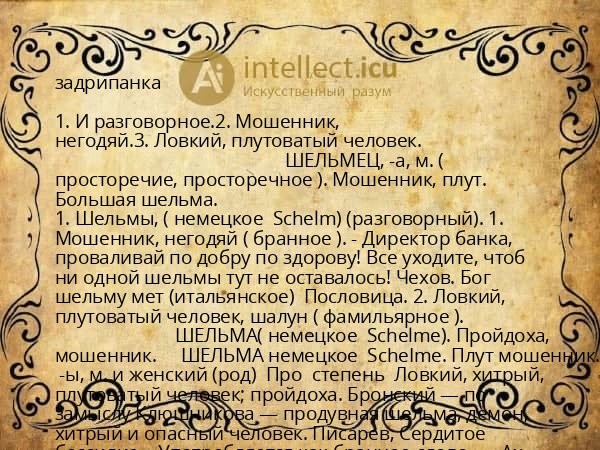 задрипанка