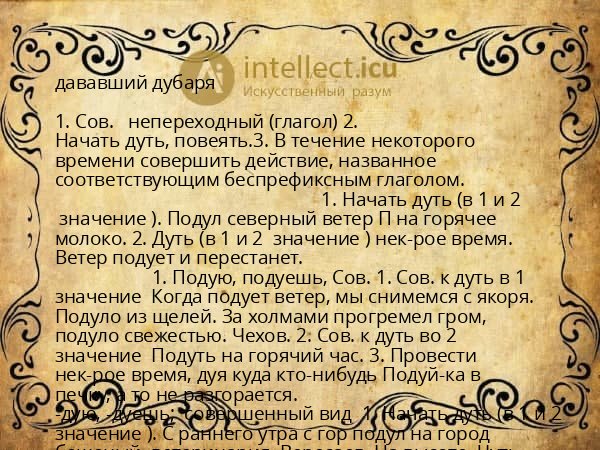 дававший дубаря
