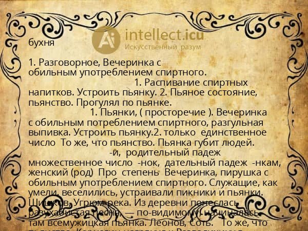бухня