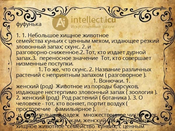 фуфунька