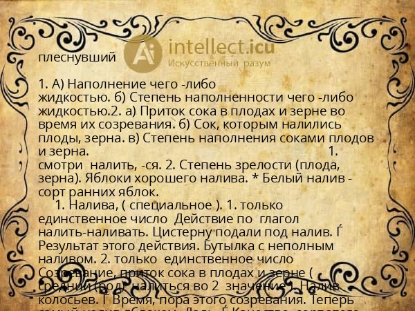 плеснувший
