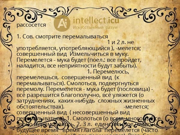 рассосется