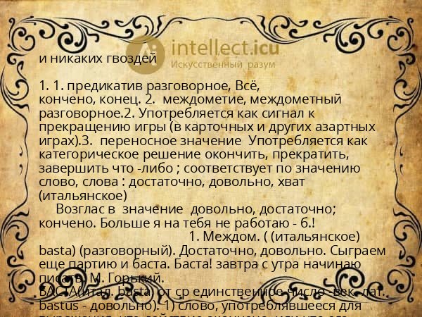и никаких гвоздей