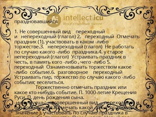 праздновавшийся