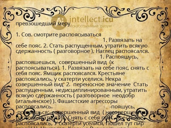превзошедший меру