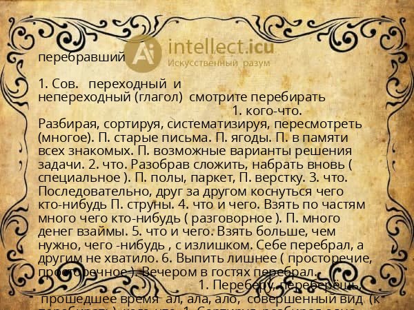 перебравший
