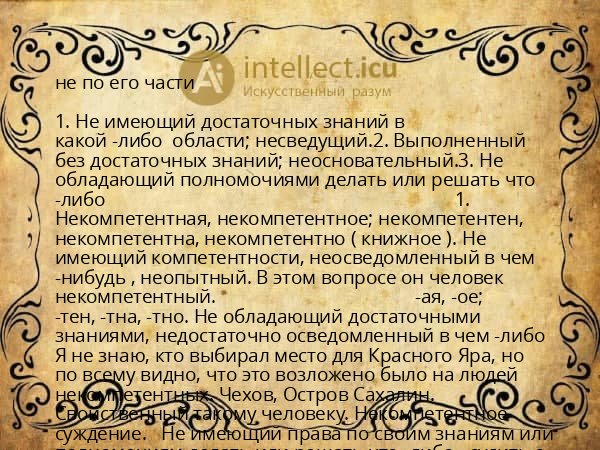 не по его части