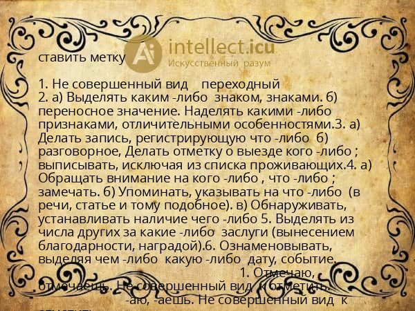 ставить метку