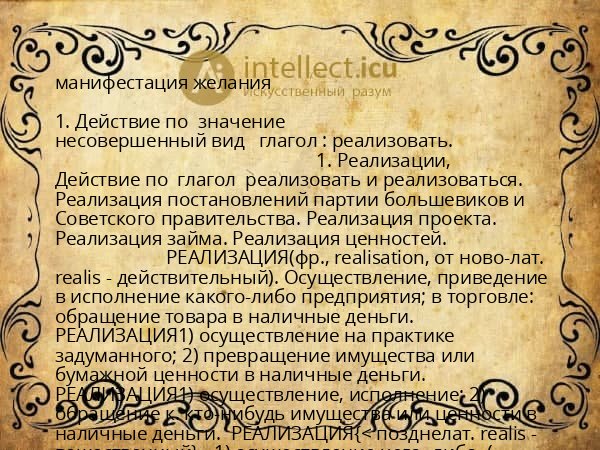 манифестация желания