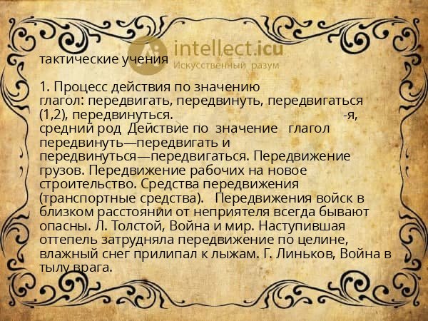 тактические учения
