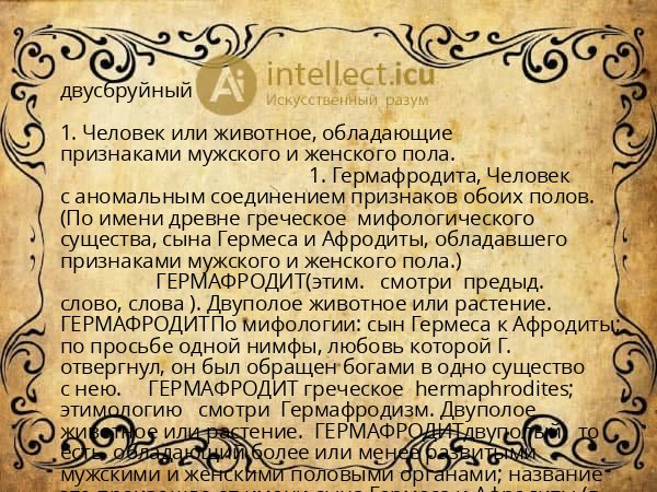 двусбруйный
