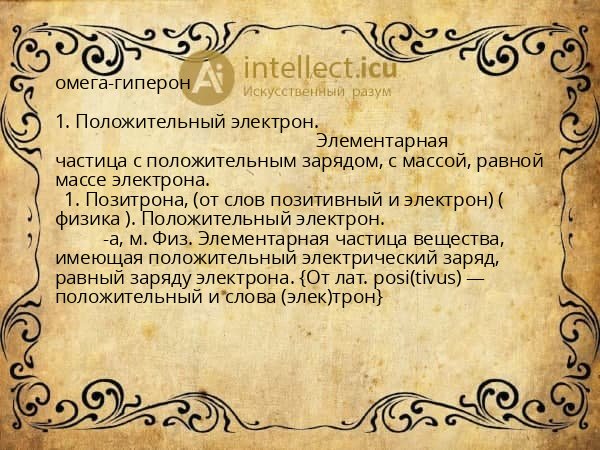 омега-гиперон