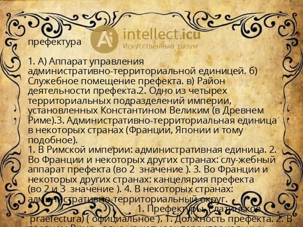 префектура