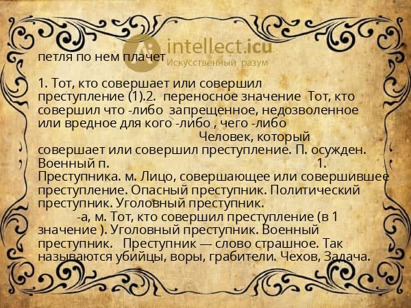 петля по нем плачет