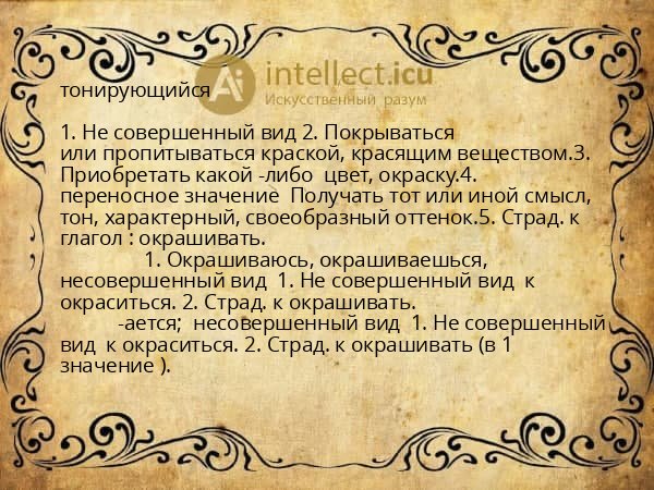 тонирующийся