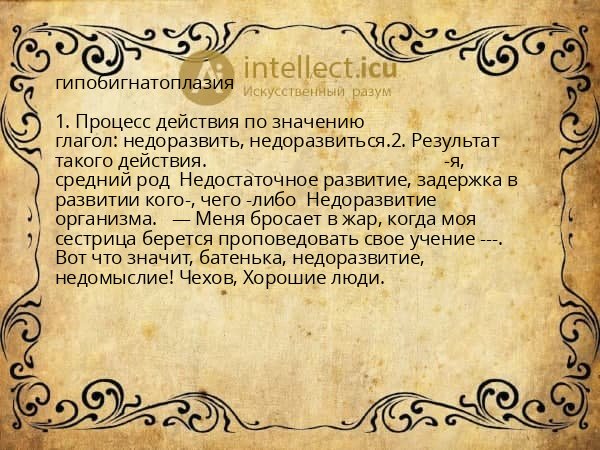 гипобигнатоплазия