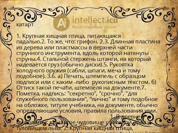 катарт