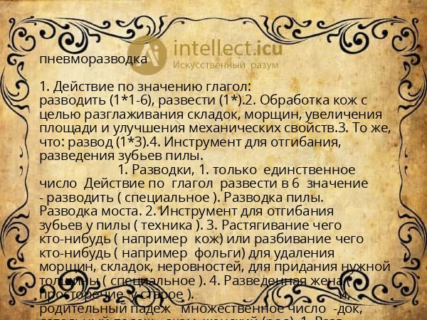пневморазводка