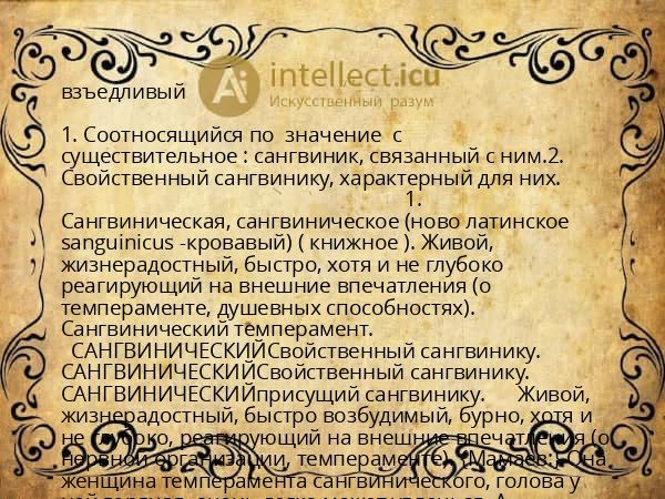 взъедливый