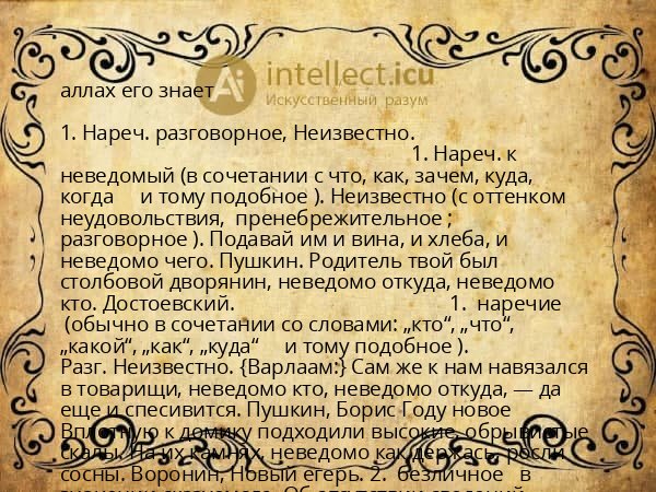 аллах его знает