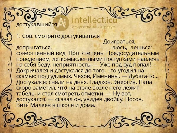 достукавшийся