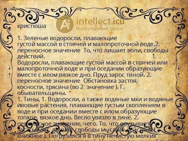 кристюша