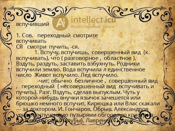 вспучивший