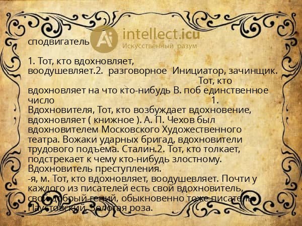 сподвигатель