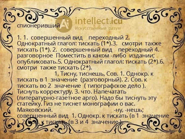 спионеривший
