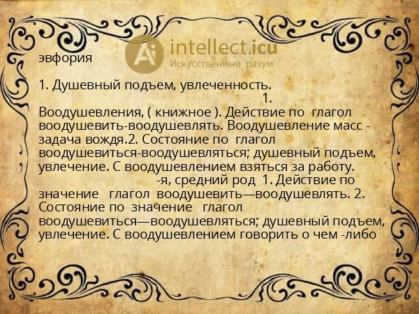 эвфория