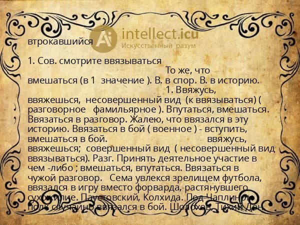 втрокавшийся
