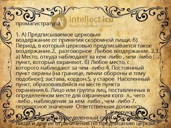 промагистратура