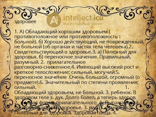 здоровее